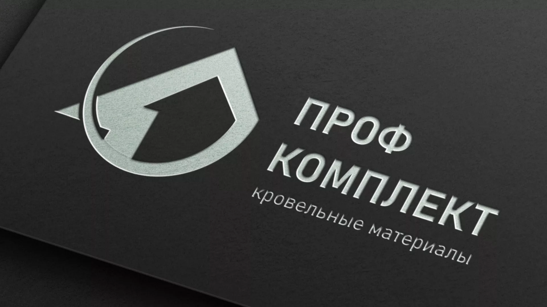 Разработка логотипа компании «Проф Комплект» в Исилькуле